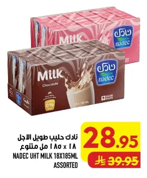 نادك حليب طويل الاجل