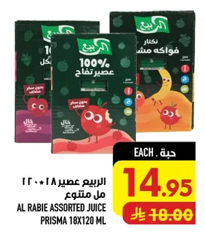 الربيع عصير