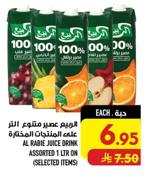 الربيع عصير متنوع