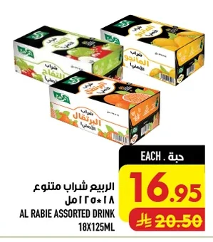الربيع شراب متنوع