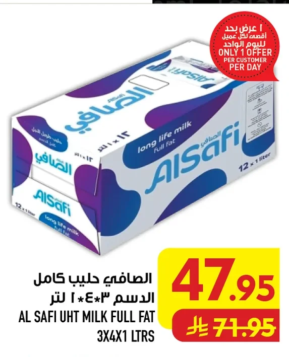 الصافي حليب كامل الدسم