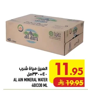 العين مياه شرب