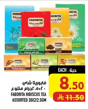 فابوريتا شاي