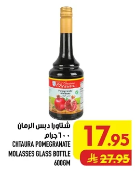 شتاورا دبس الرمان