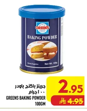 جرينز بـاكنج بودر