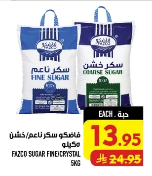 فازكو سكر ناعم/خشن