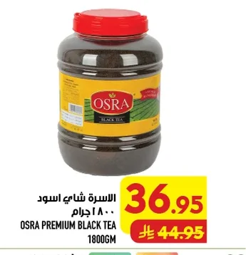 اسرة شاي اسود