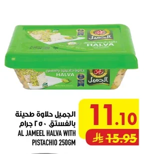 Al Jameel Tahini Halva with Pistachio
