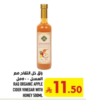 راق خل التفاح مع العسل