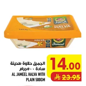 Al Jameel Plain Tahini Halva
