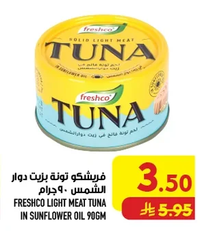 فـريشـكو لحم تـونـة