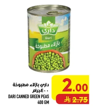 داري بازلاء مطبوخة