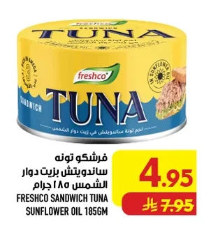 فريشكو تونة ساندويتش بزيت دوار الشمس
