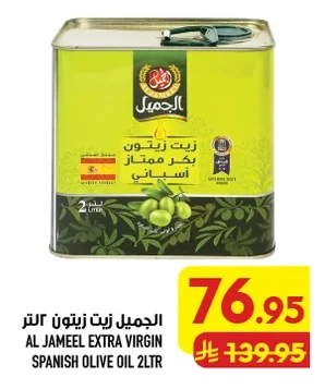 AL JAMEEL Extra Virgin Olive Oil
