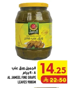 Al Jameel Grape Leaves 908g