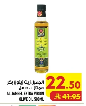 Al Jameel Extra Virgin Olive Oil 500ml