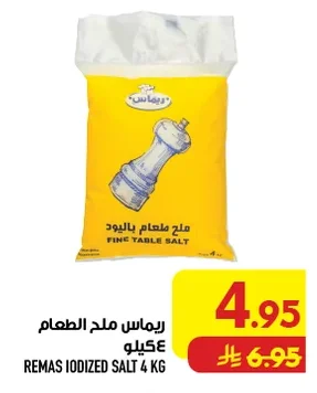 ملح طعام باليود