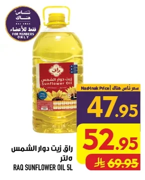 زيت دوار الشمس