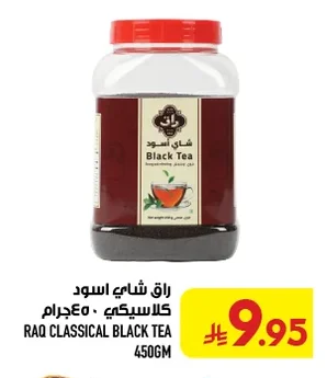 شاي أسود كلاسيكي