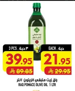 زيت زيتون متبقي