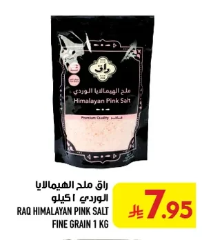 ملح الهيمالايا الوردي