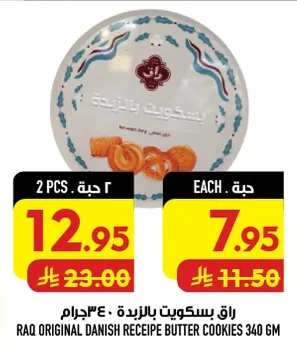 بسكويت بالزبدة