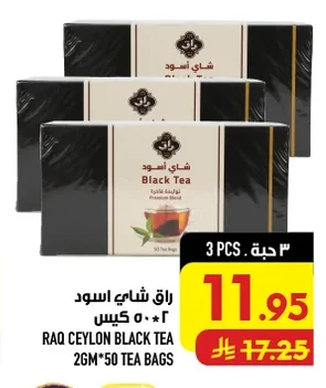 شاي أسود