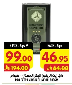 راق زيت زيتون البكر الممتاز