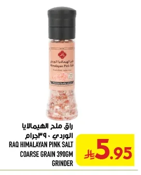 راق ملح الهيمالايا الوردي