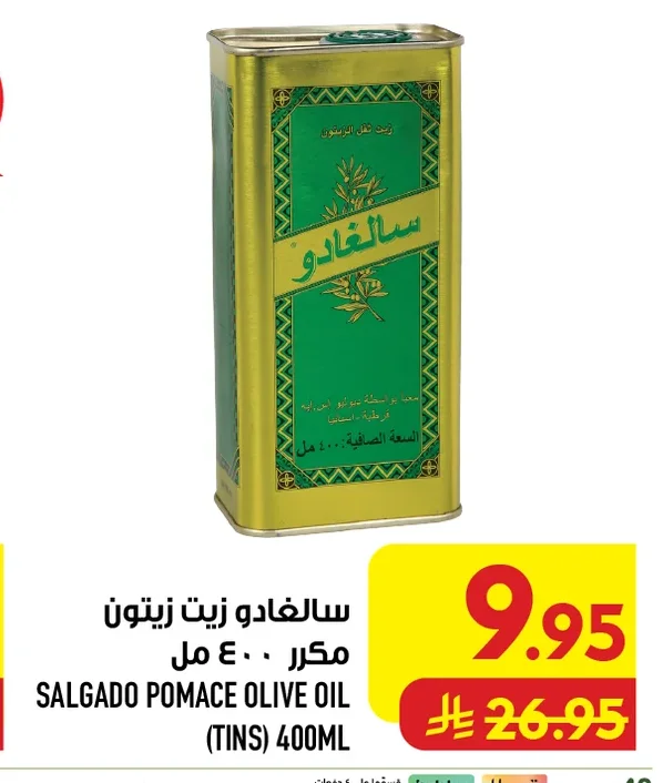 Salgado Refined Olive Oil 400ml