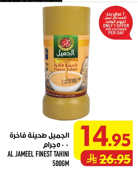 Al Jameel Premium Tahini 500g