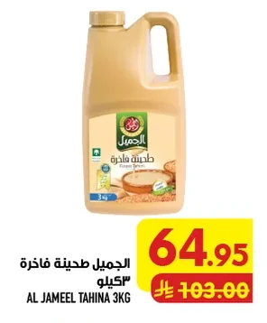 Al Jameel Premium Tahini 3kg