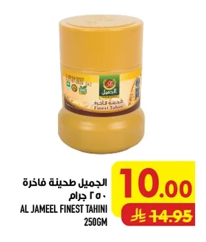 Al Jameel Premium Tahini 250g