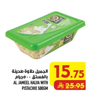 الجميل حلاوة طحينة بالفستق
