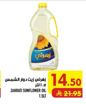 زهـرتي زيت دوار الشمس