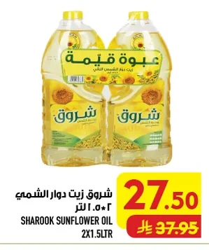 شروق زيت دوار الشمس