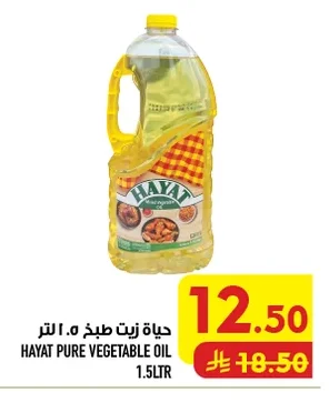 حياة زيت طبخ