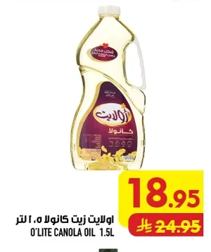 أولايت زيت كانولا