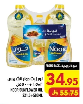 نور زيت دوار الشمس
