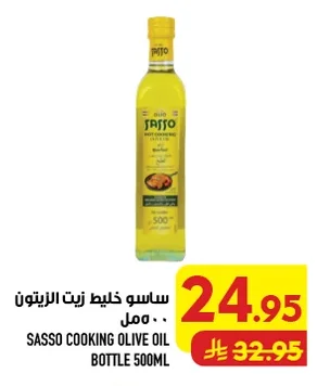 ساسو خليط زيت الزيتون