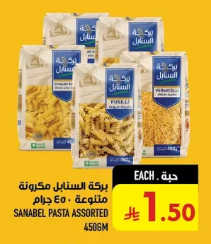 Sanabel Pasta Assorted 450g