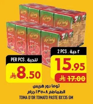 Toma d'Or Tomato Paste 8x135g