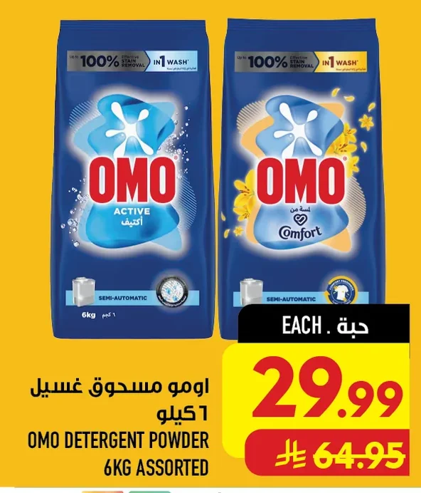 OMO Laundry Detergent Powder 1kg