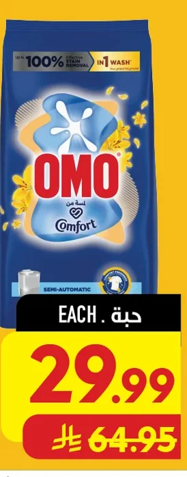 OMO Laundry Detergent Powder 1kg
