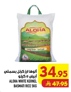 الوها ارز كرنل بسمتي أبيض