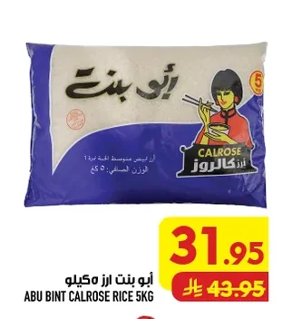 أبو بنت كالروز