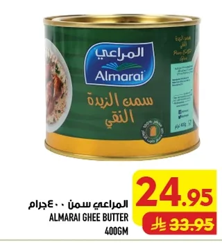 المراعي سمن الزبدة النقي