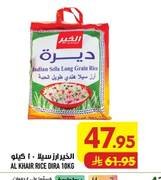 الخير ارز سيللا