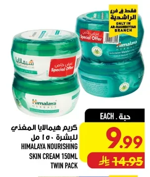 Himalaya Nourishing Skin Cream