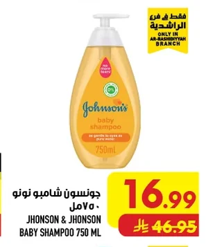 جونسون شامبو نونو